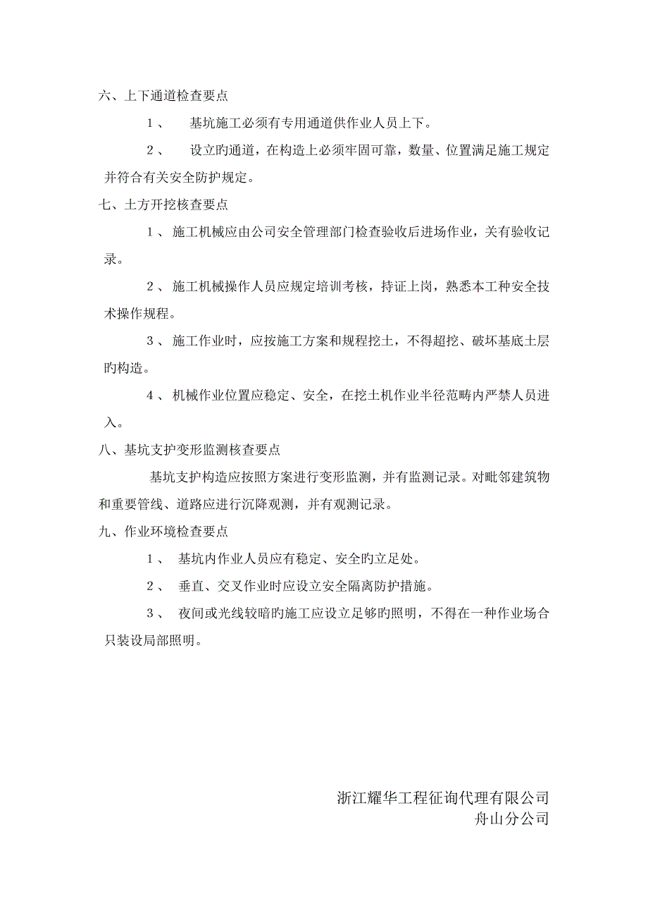 基坑支护监理控制要点_第3页