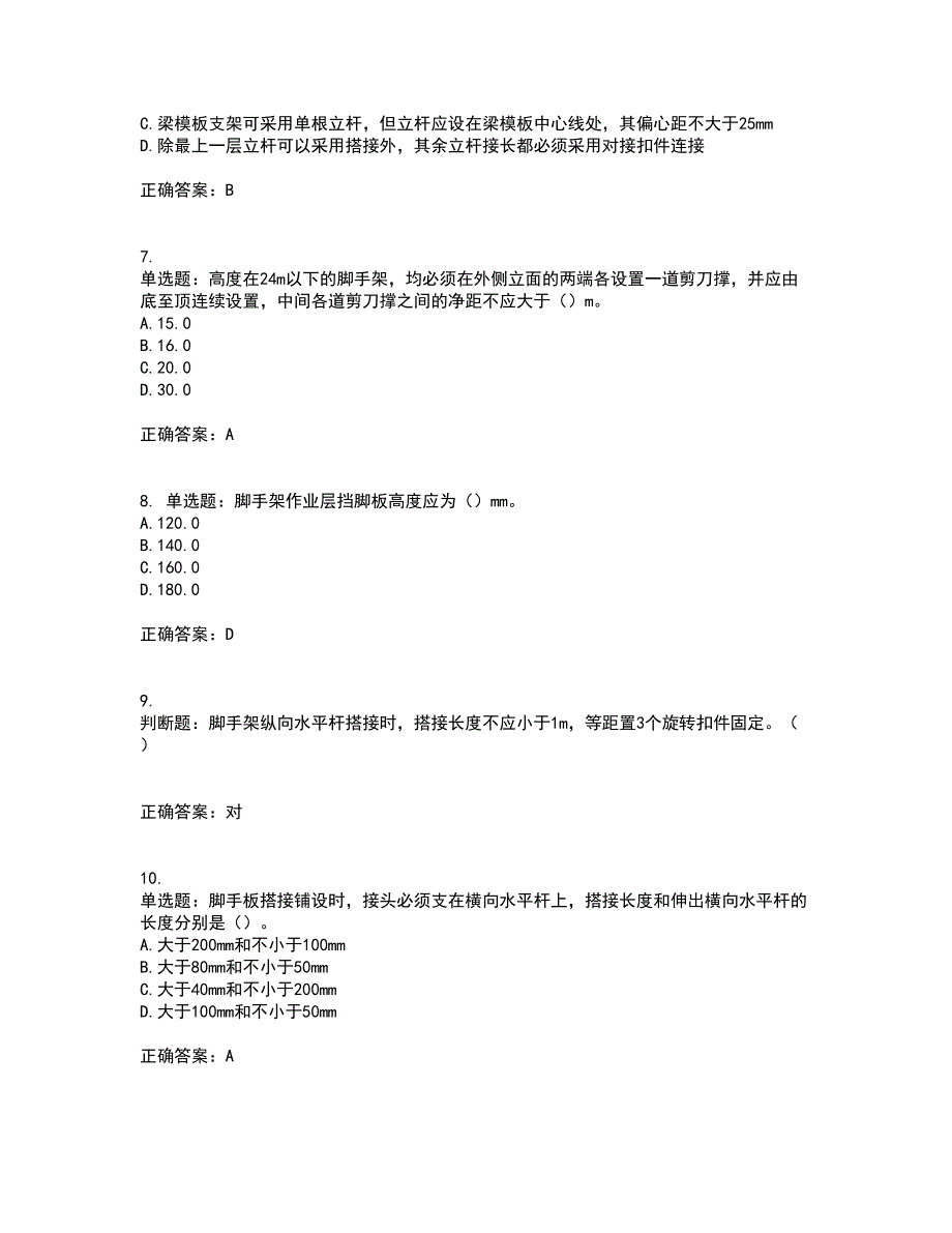 建筑架子工考前（难点+易错点剖析）押密卷附答案67_第2页