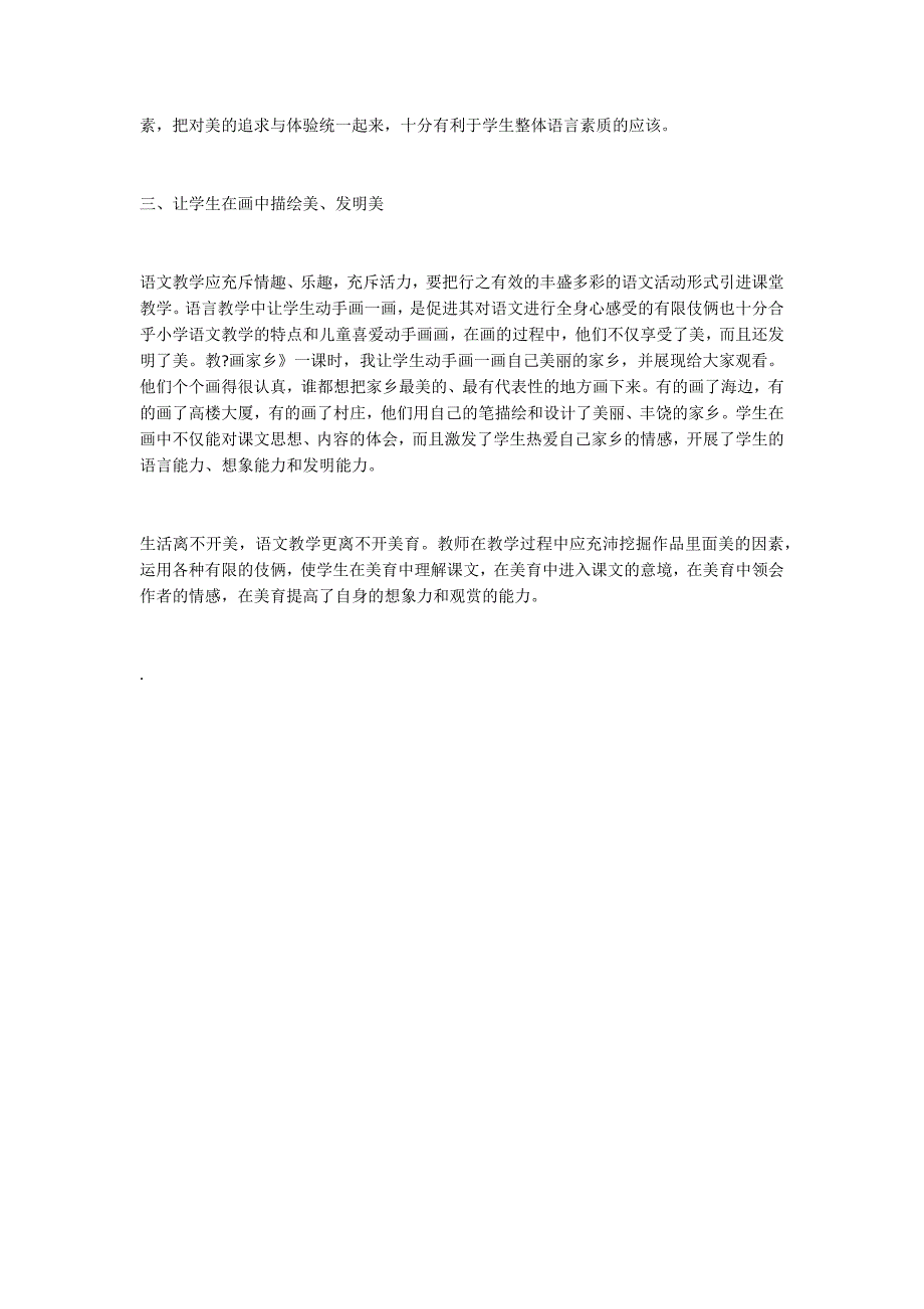 如何让学生在语文教学中享受美的教育_第2页