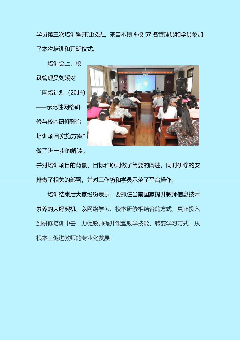 旬阳县城关小学第一期简报_第3页