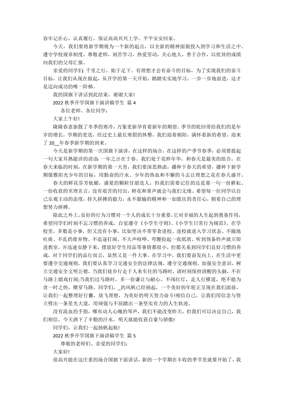 2022秋季开学国旗下主题演讲讲话发言稿参考范文学生（精选20篇）_第3页