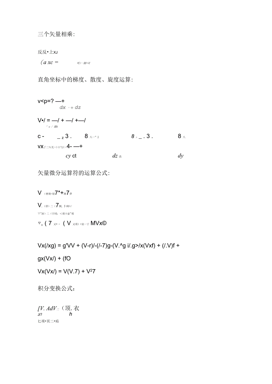 矢量运算公式_第1页