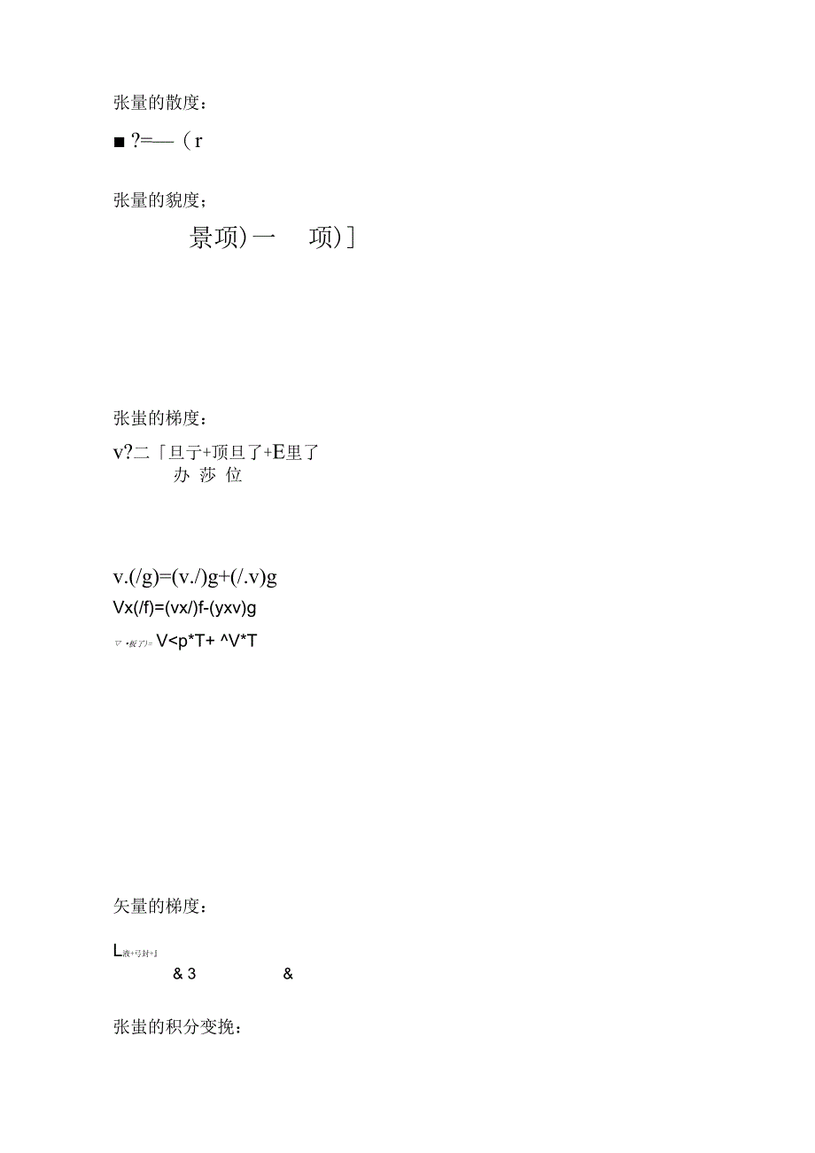 矢量运算公式_第3页