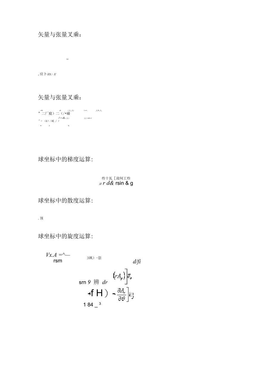 矢量运算公式_第5页