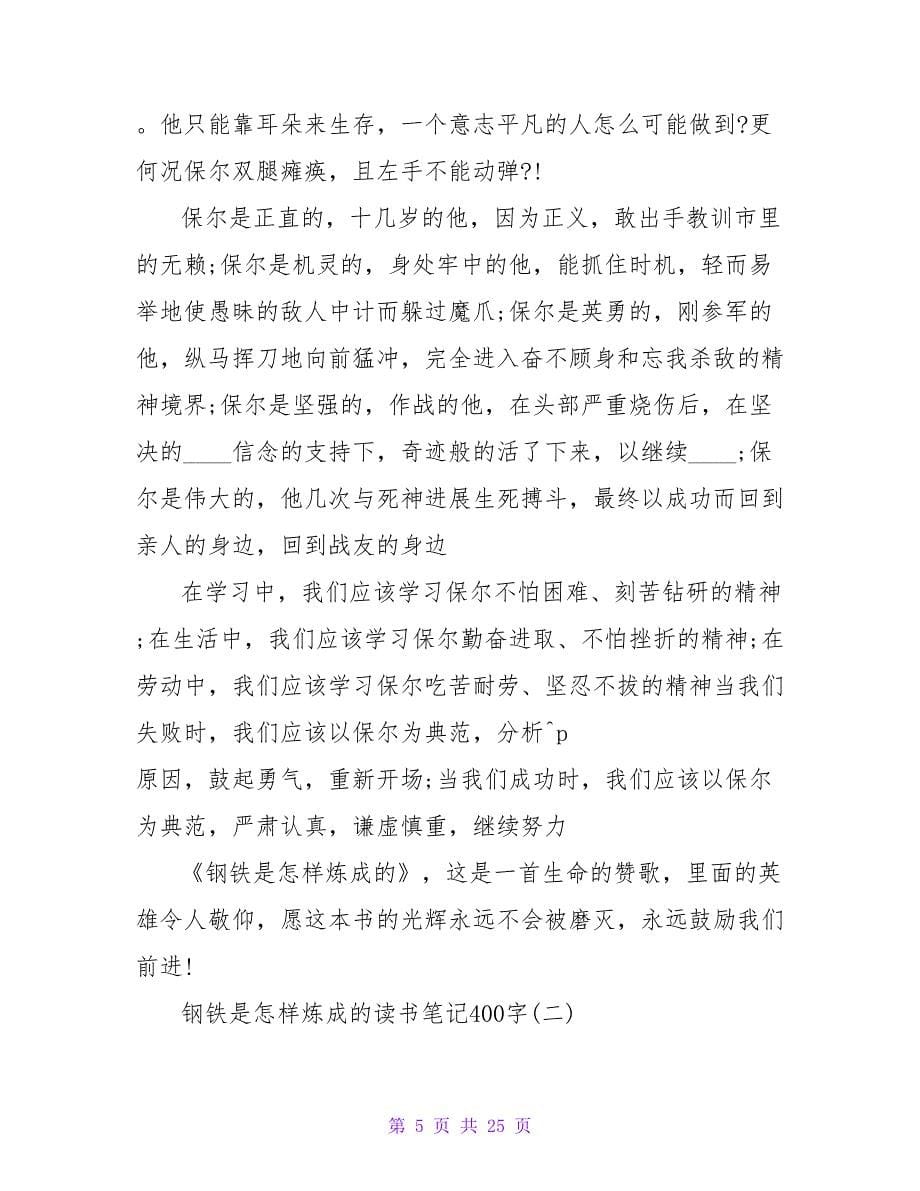 《好运是练出来的》读书笔记400字.doc_第5页