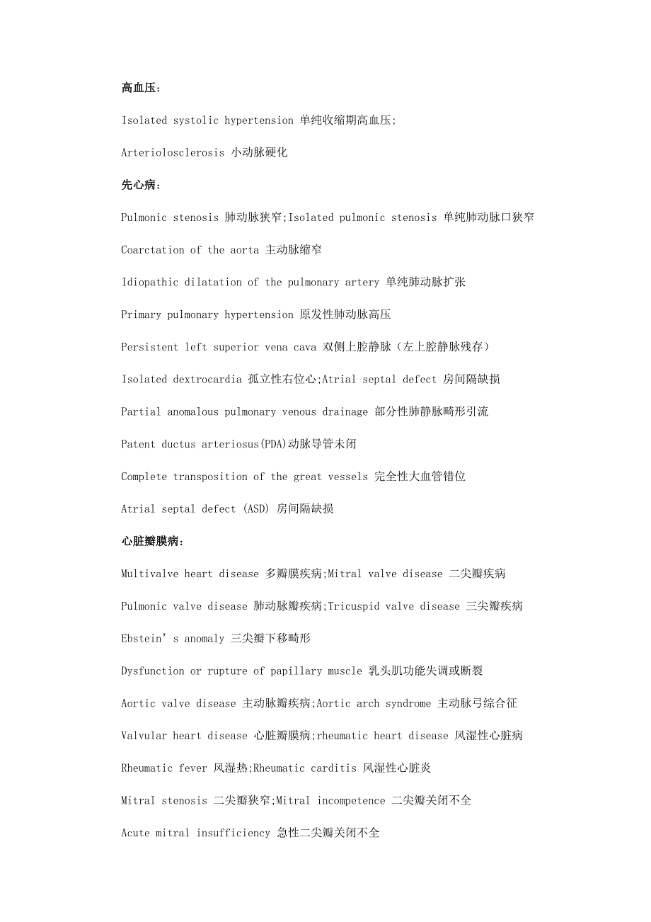 心内科常用英语专业词汇.doc_第3页