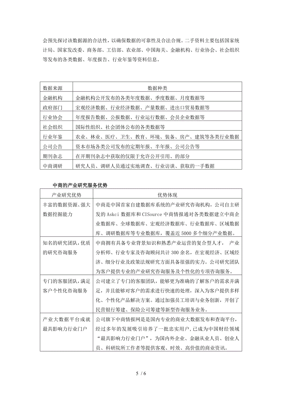 2017福建省星级酒店经营数据分析_第5页