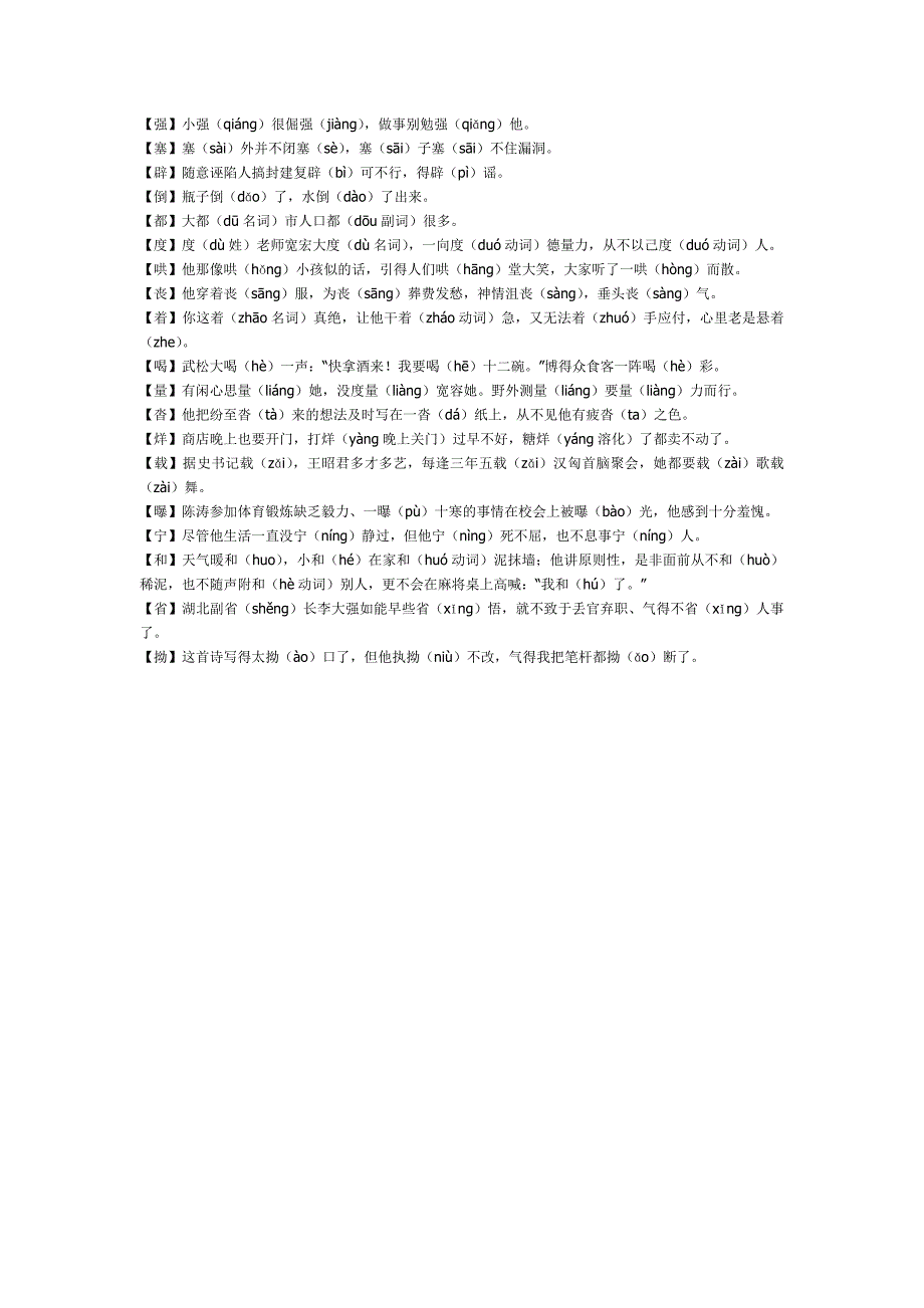 造句辨别字音示例.doc_第3页