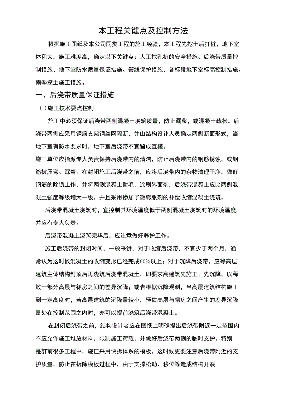 本工程关键点及控制方法_第1页