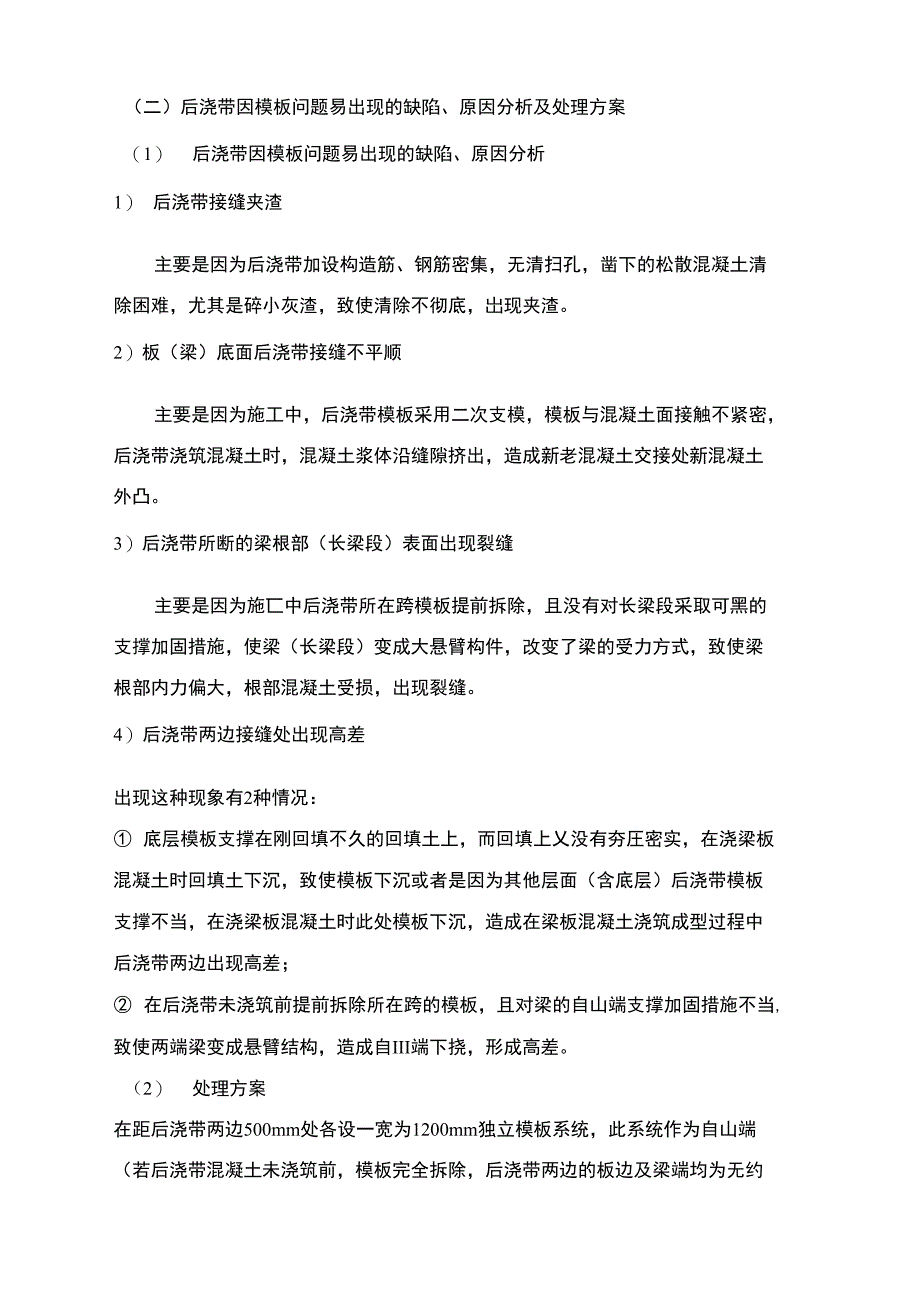 本工程关键点及控制方法_第2页