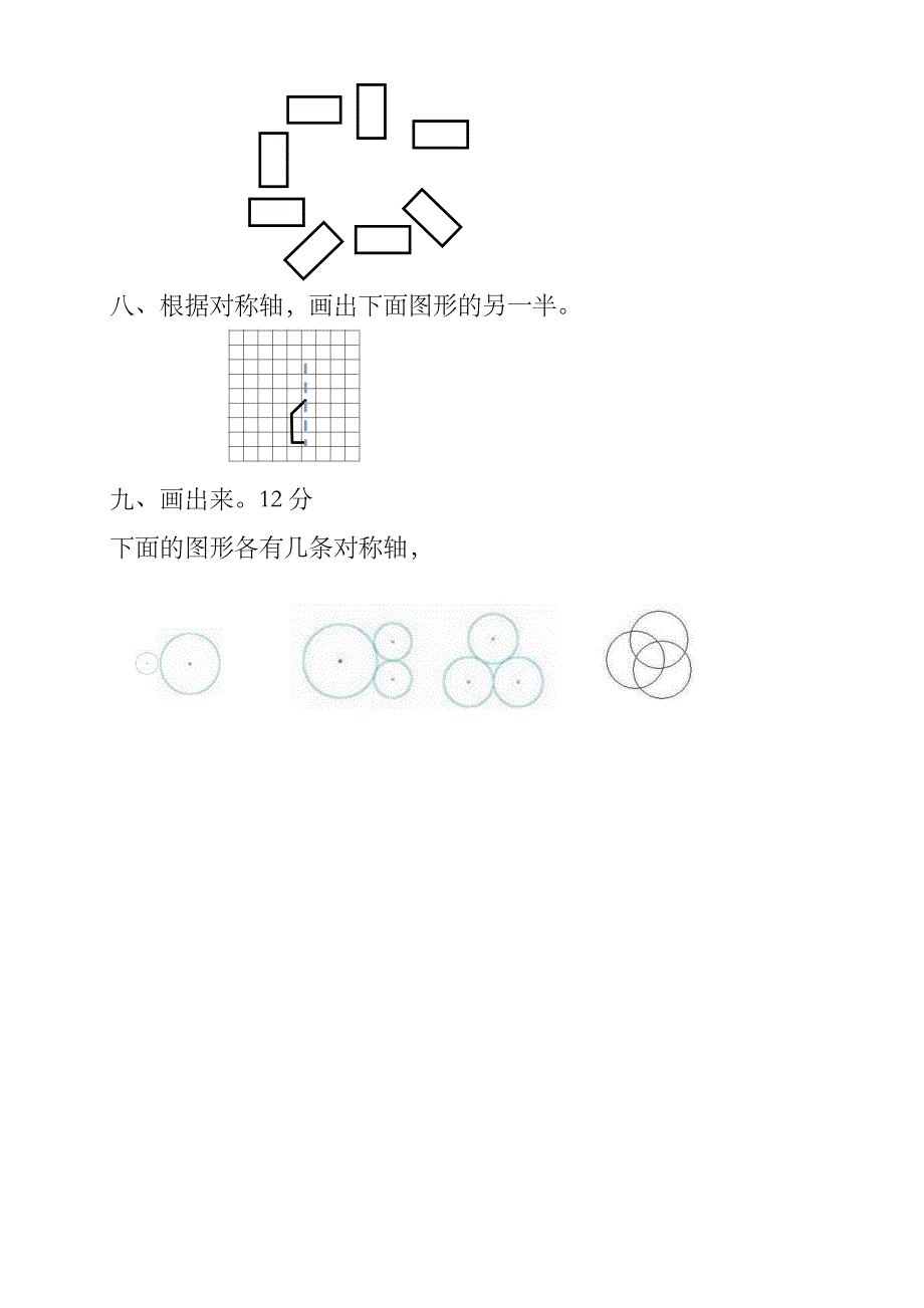 人教版二下数学3单元《图形运动一》测试题1_第3页