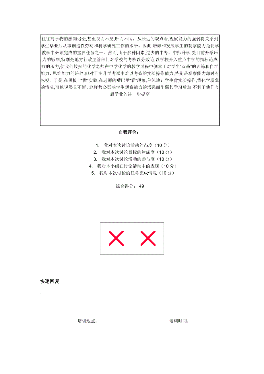 2012国陪教师教育技术答案.doc_第2页