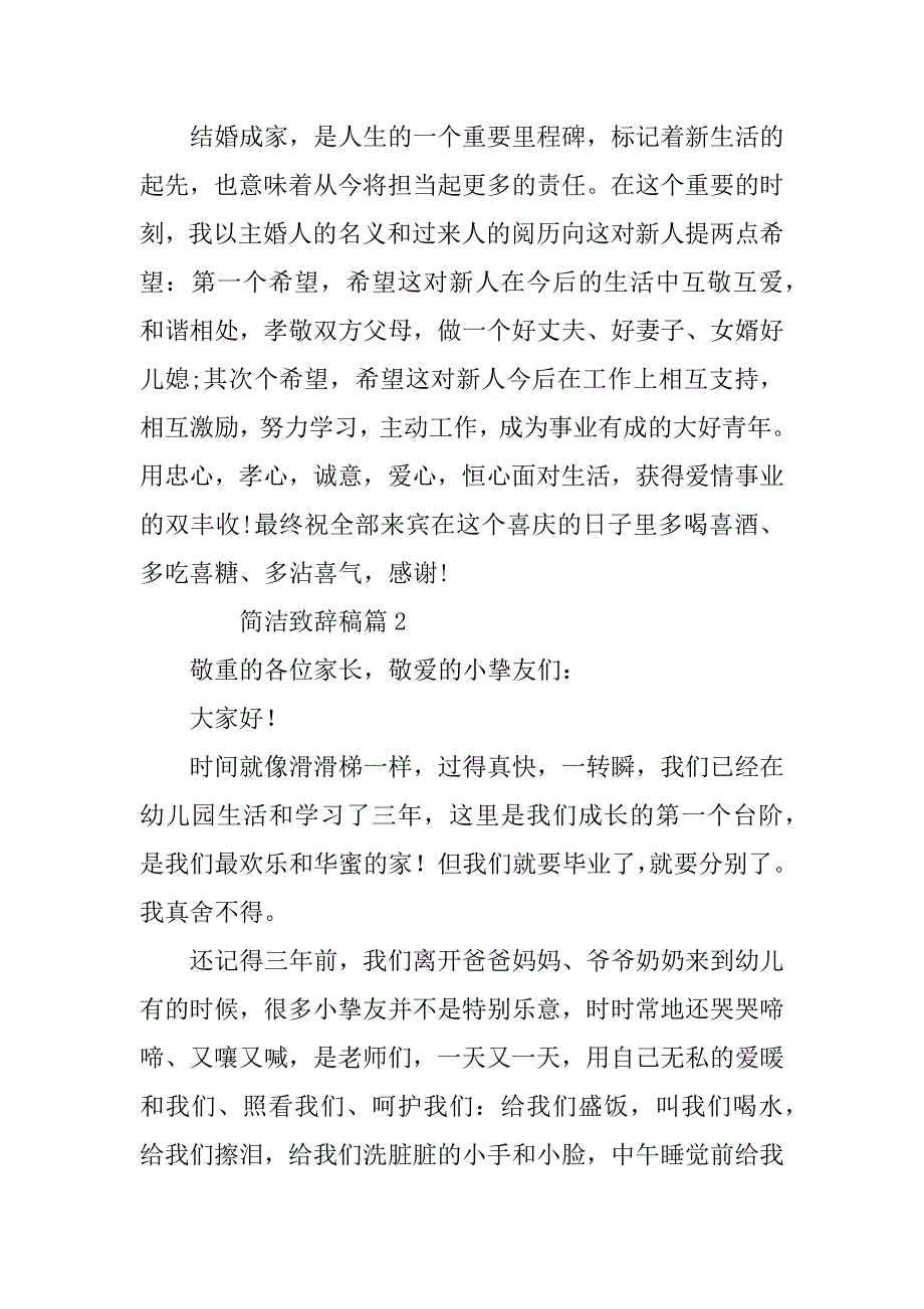 2023年简单致辞稿7篇_第2页