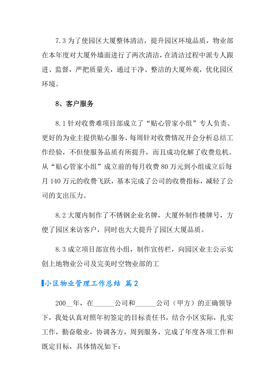 小区物业管理工作总结模板汇编7篇_第4页