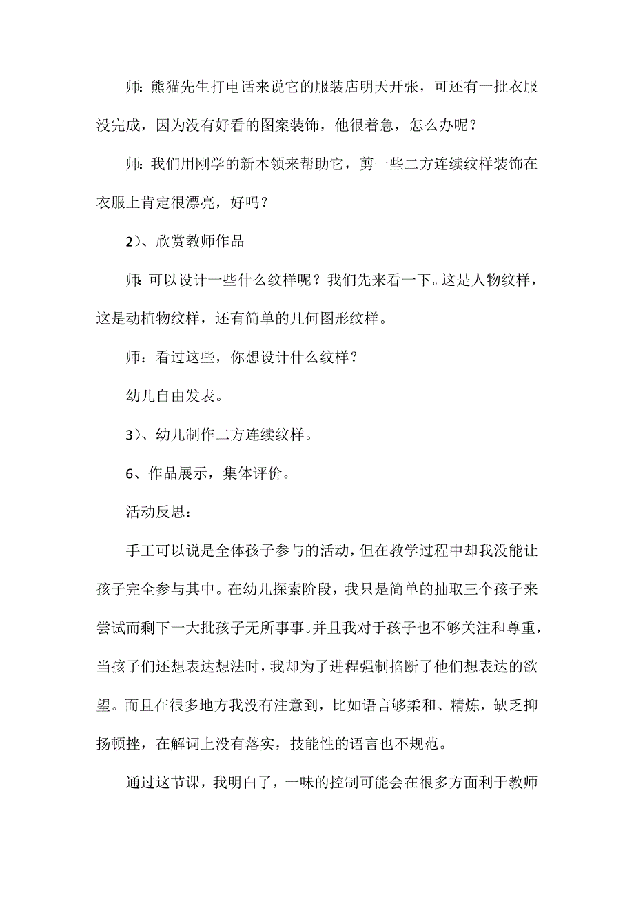 大班手工活动二方连续（剪纸）教案反思_第3页