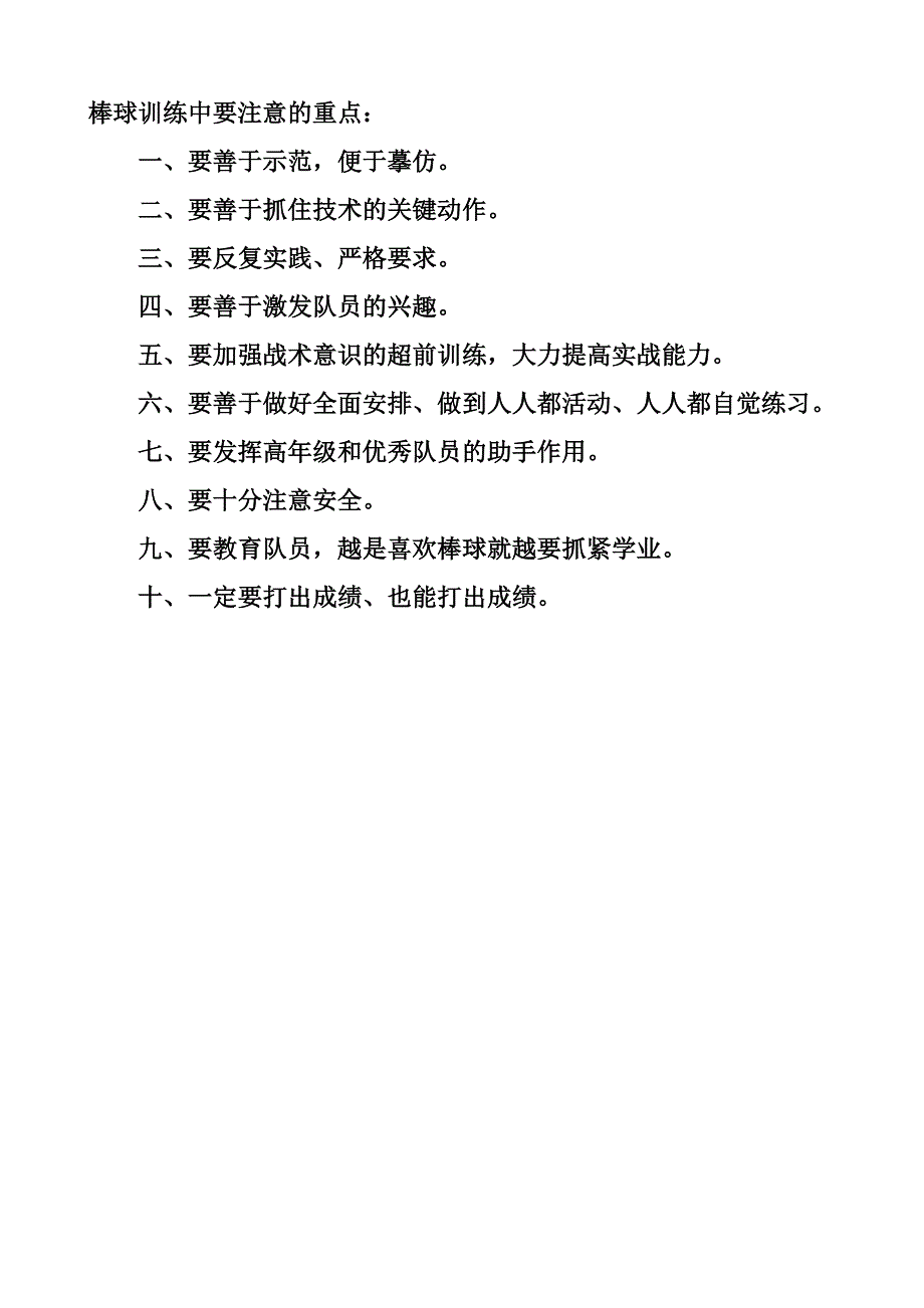 小学棒球训练计划_第3页