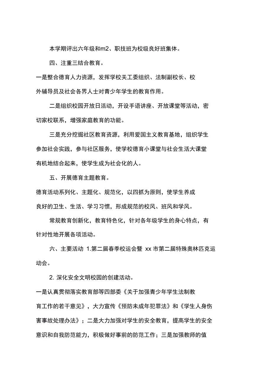 2014年学校下学期德育工作总结范文_第2页