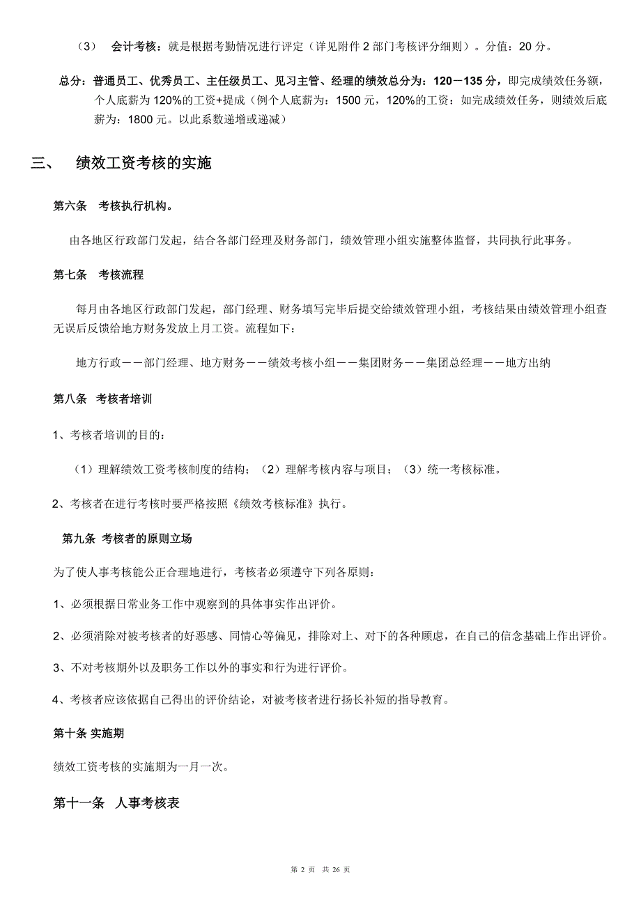 装饰公司绩效薪金工资考核制度制度.doc_第2页