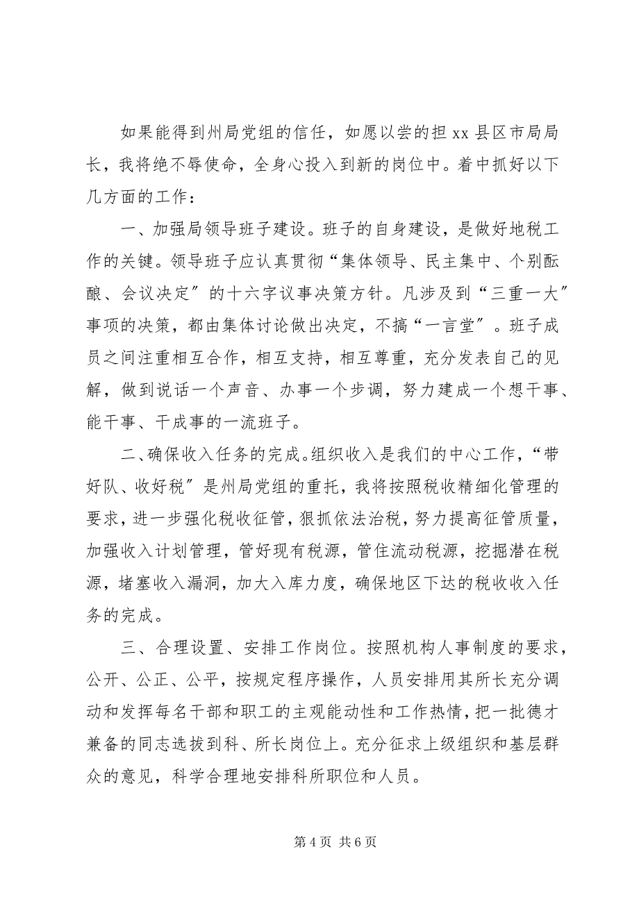 2023年竞聘地税局局长演讲辞.docx_第4页