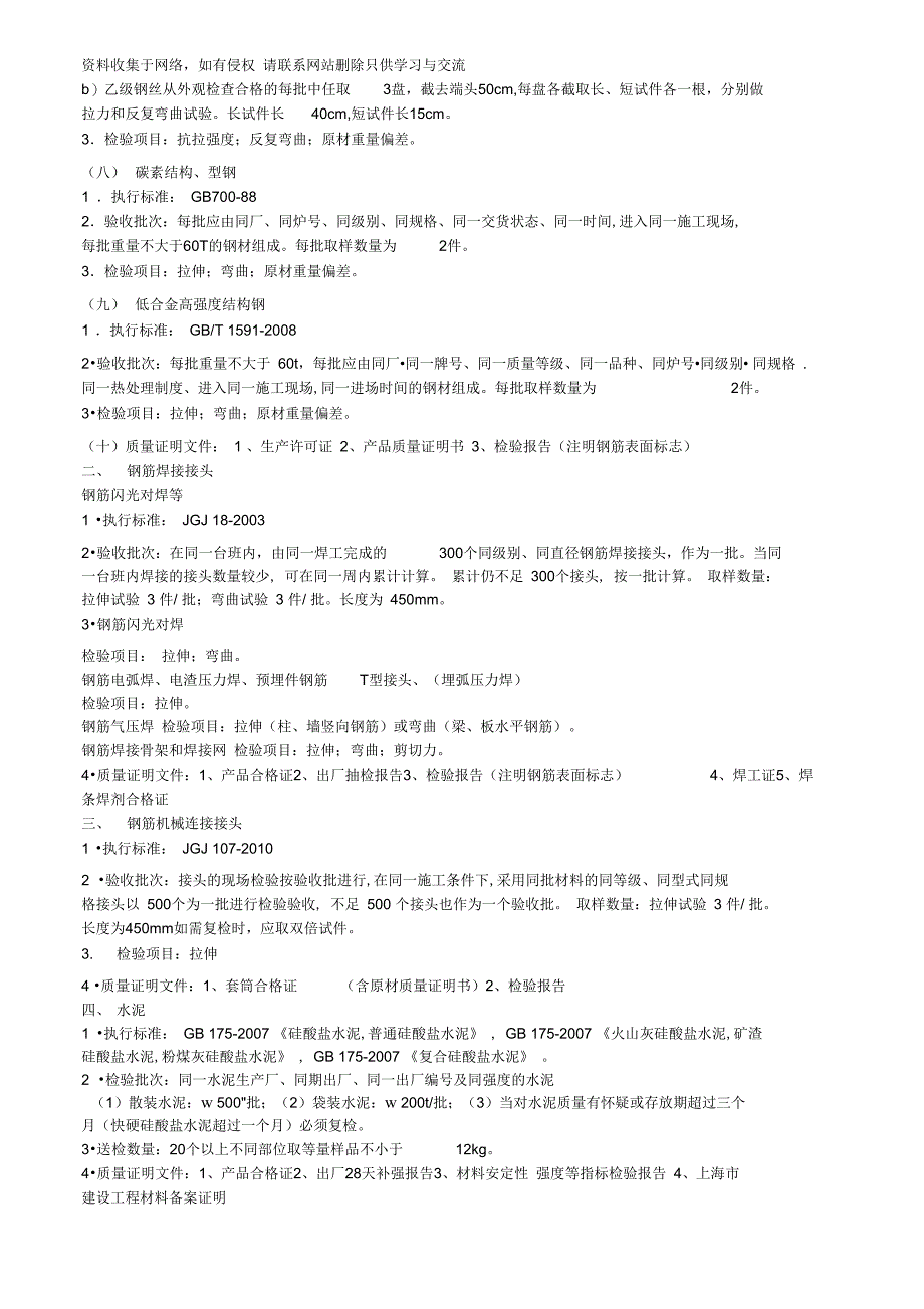 建筑工程材料送检要求_第2页