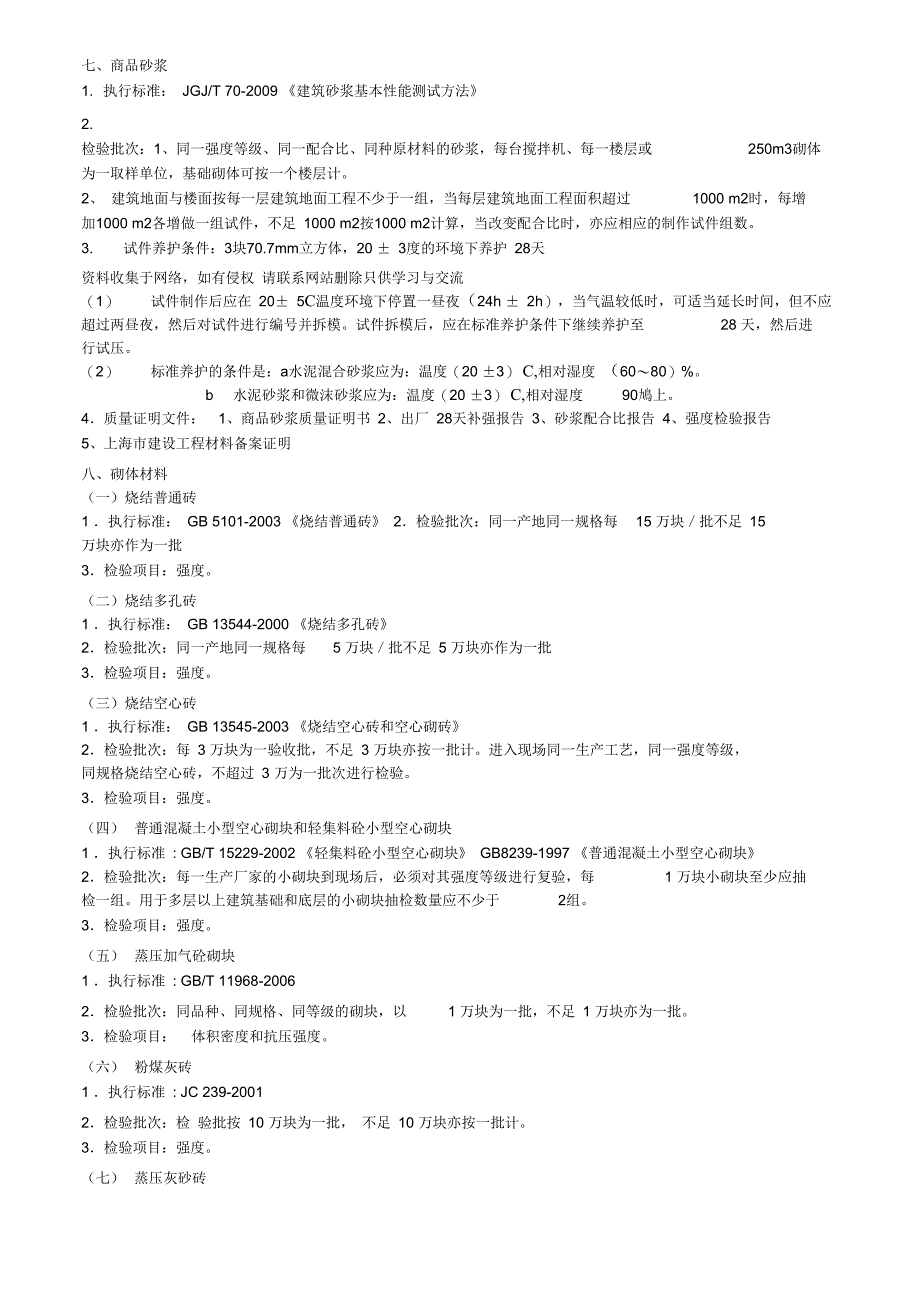 建筑工程材料送检要求_第4页