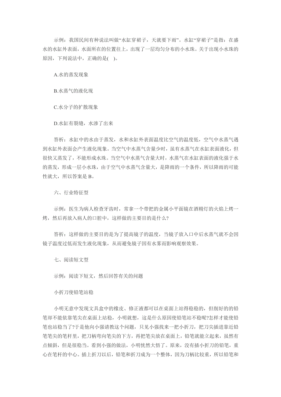 几种类型中考题_第3页