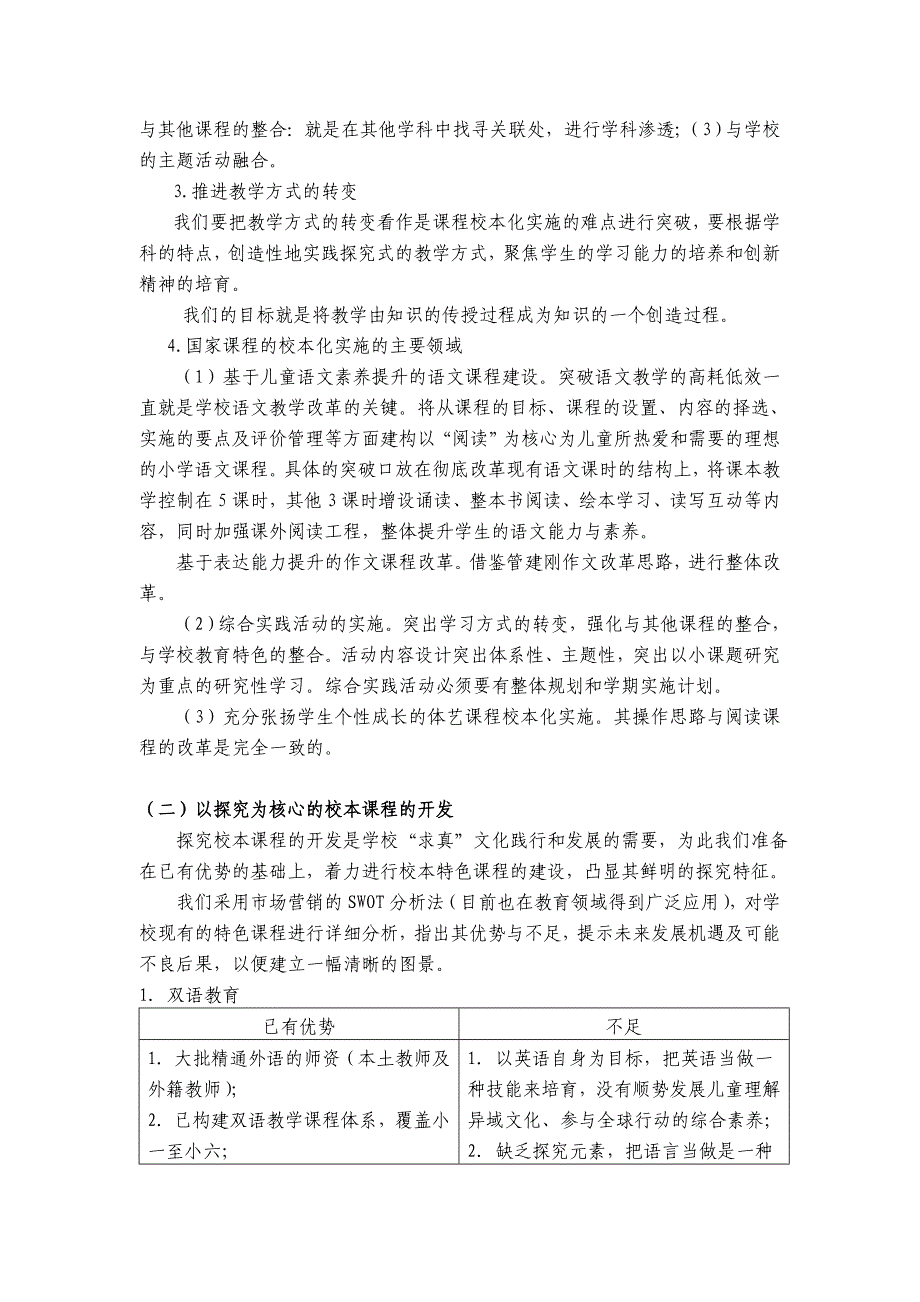 小学校本课程建设纲要_第3页