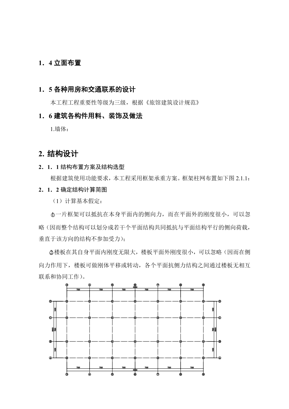 框架结构毕业设计计算书完整版_第2页