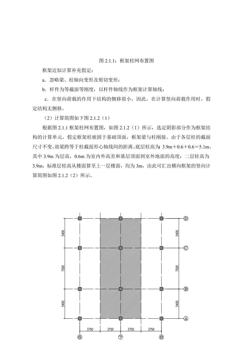 框架结构毕业设计计算书完整版_第3页