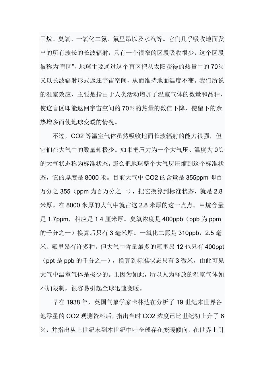 大气温室效应和全球变暖.doc_第3页