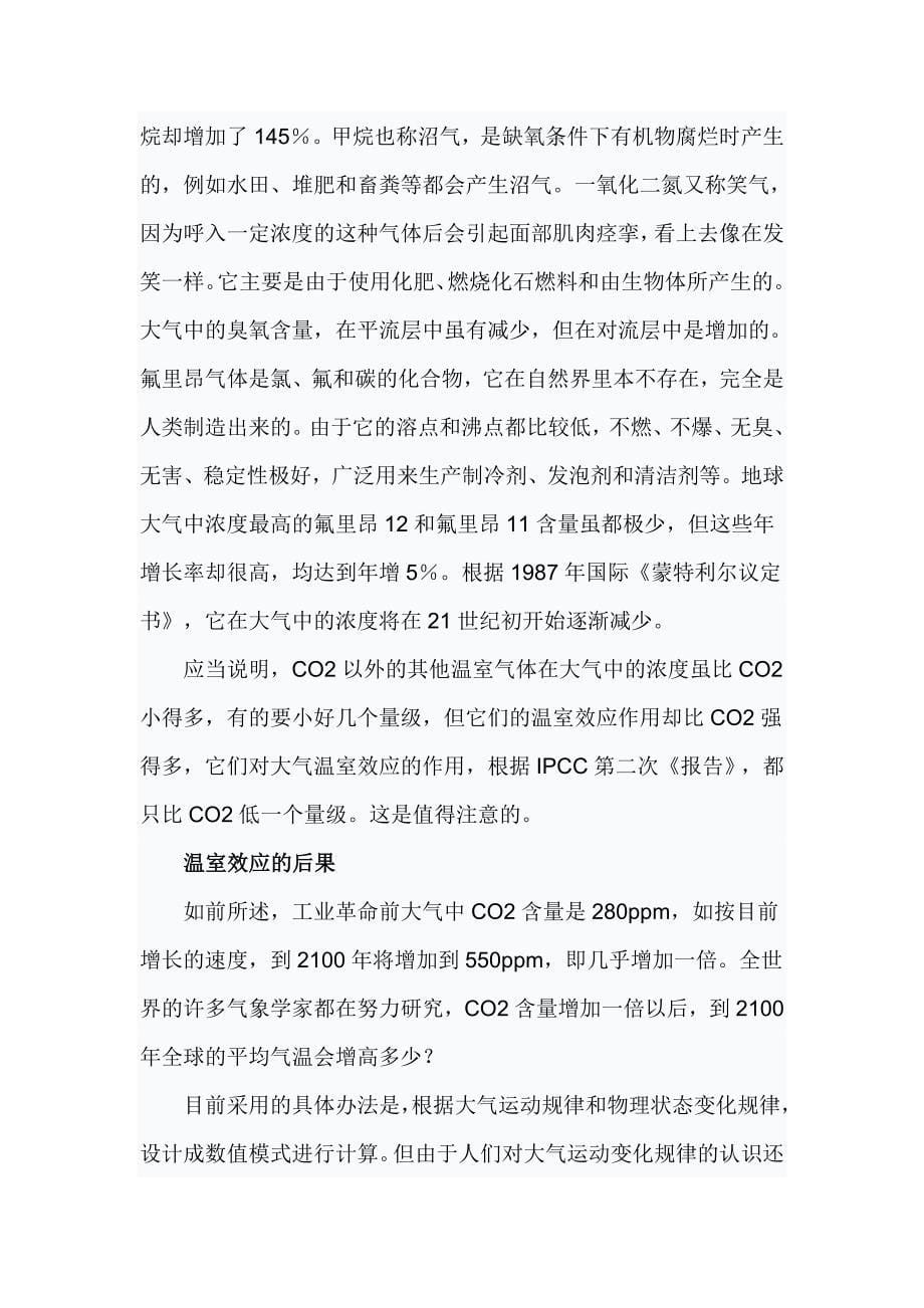 大气温室效应和全球变暖.doc_第5页