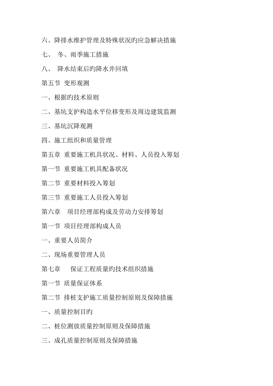 基坑排桩锚索支护及土方开挖降水综合施工组织设计_第3页