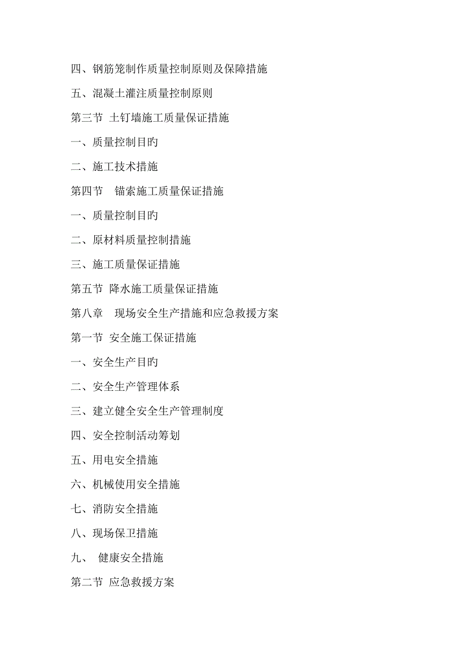 基坑排桩锚索支护及土方开挖降水综合施工组织设计_第4页