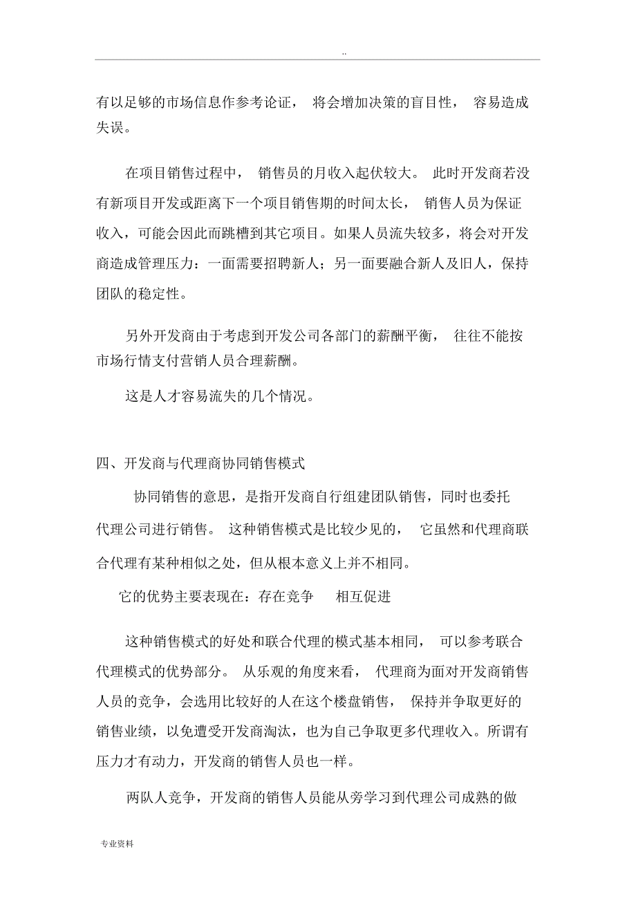 房地产营销模式分析实施报告_第4页