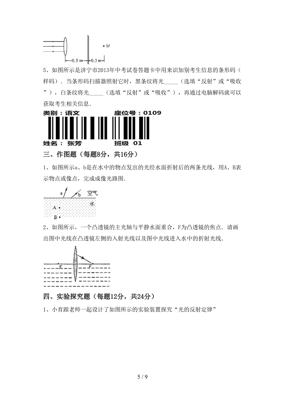 苏教版七年级物理上册期中模拟考试含答案.doc_第5页