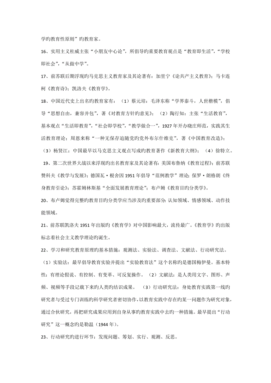 2022教育学原理重点归纳_第2页