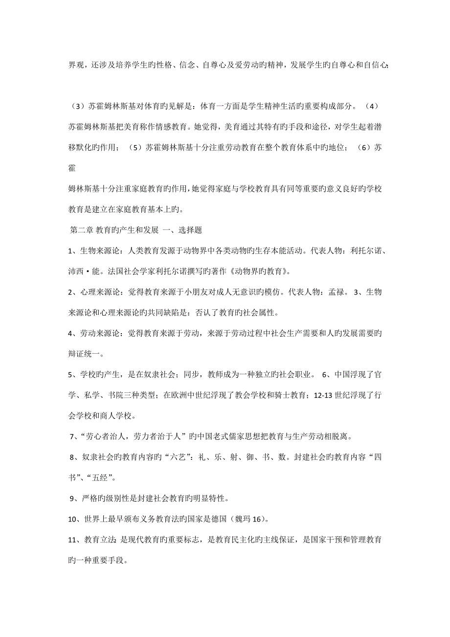 2022教育学原理重点归纳_第4页