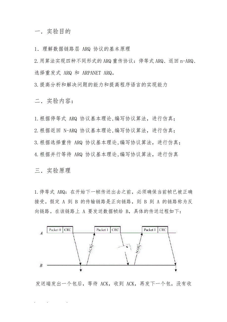 通信网络基础实验报告_第3页