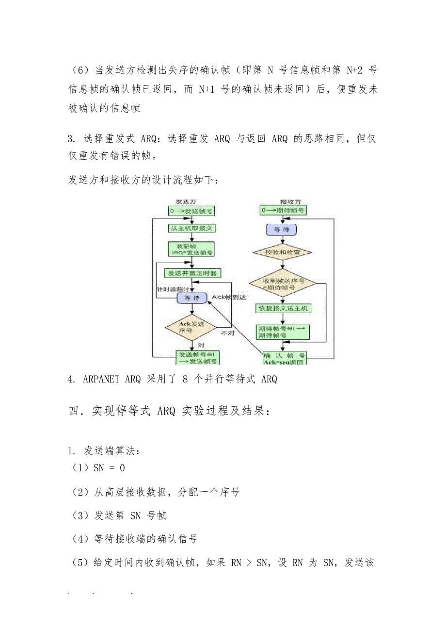 通信网络基础实验报告_第5页