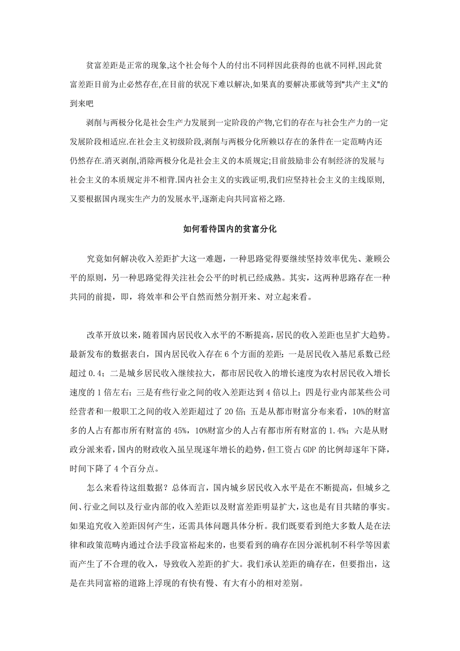 怎样正确看待我国现阶段的剥削和贫富分化问题()_第1页