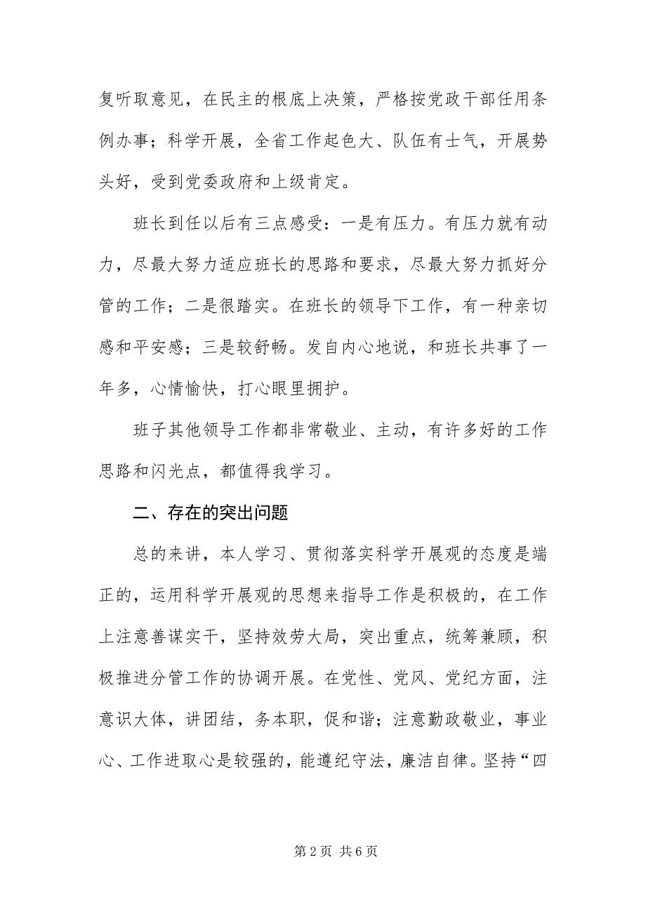 2023年信访学习实践科学发展观个人分析检查报告.docx_第2页