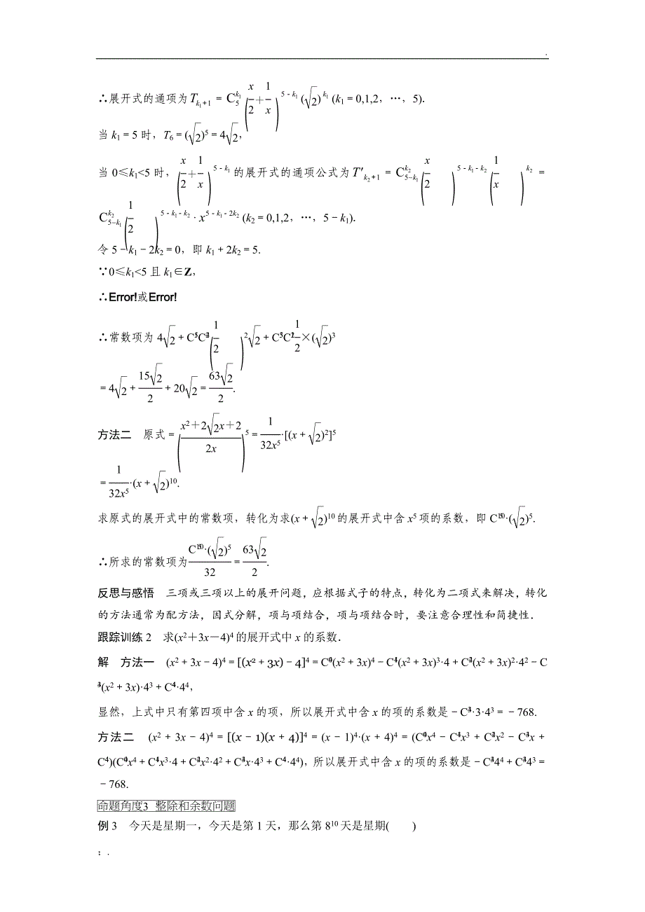 二项式定理测试卷含答案_第3页