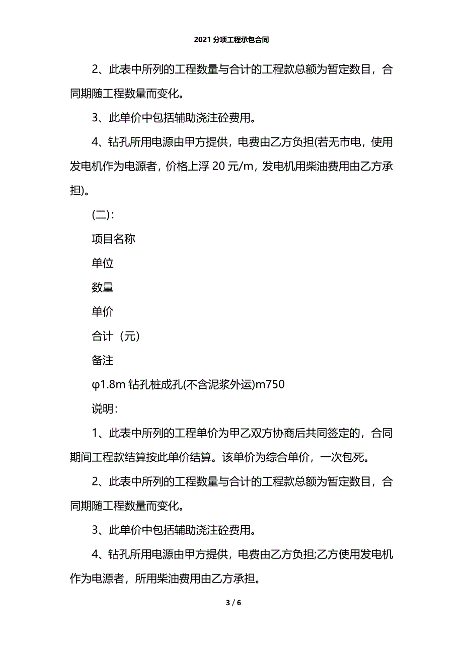 2021分项工程承包合同_第3页