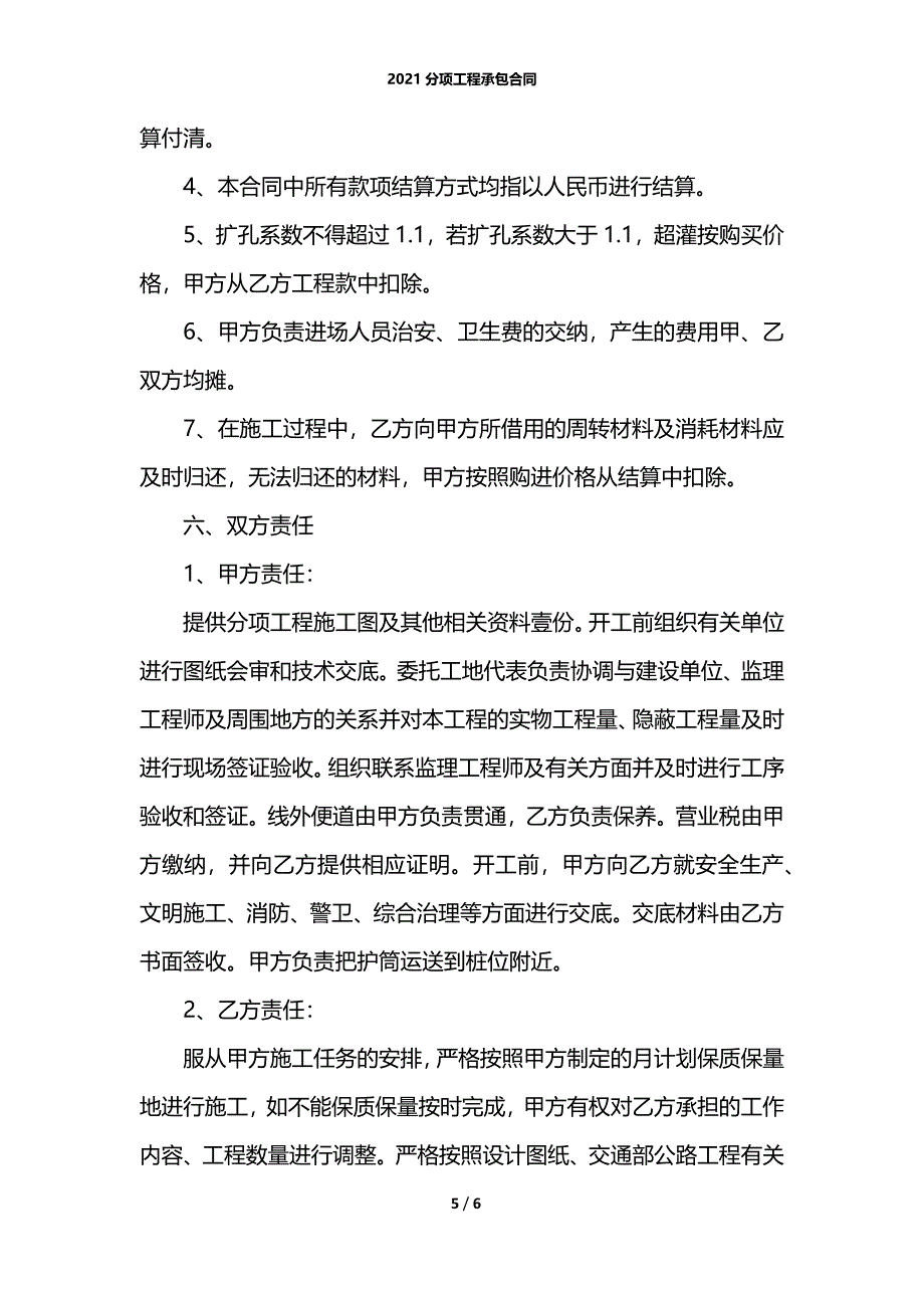 2021分项工程承包合同_第5页