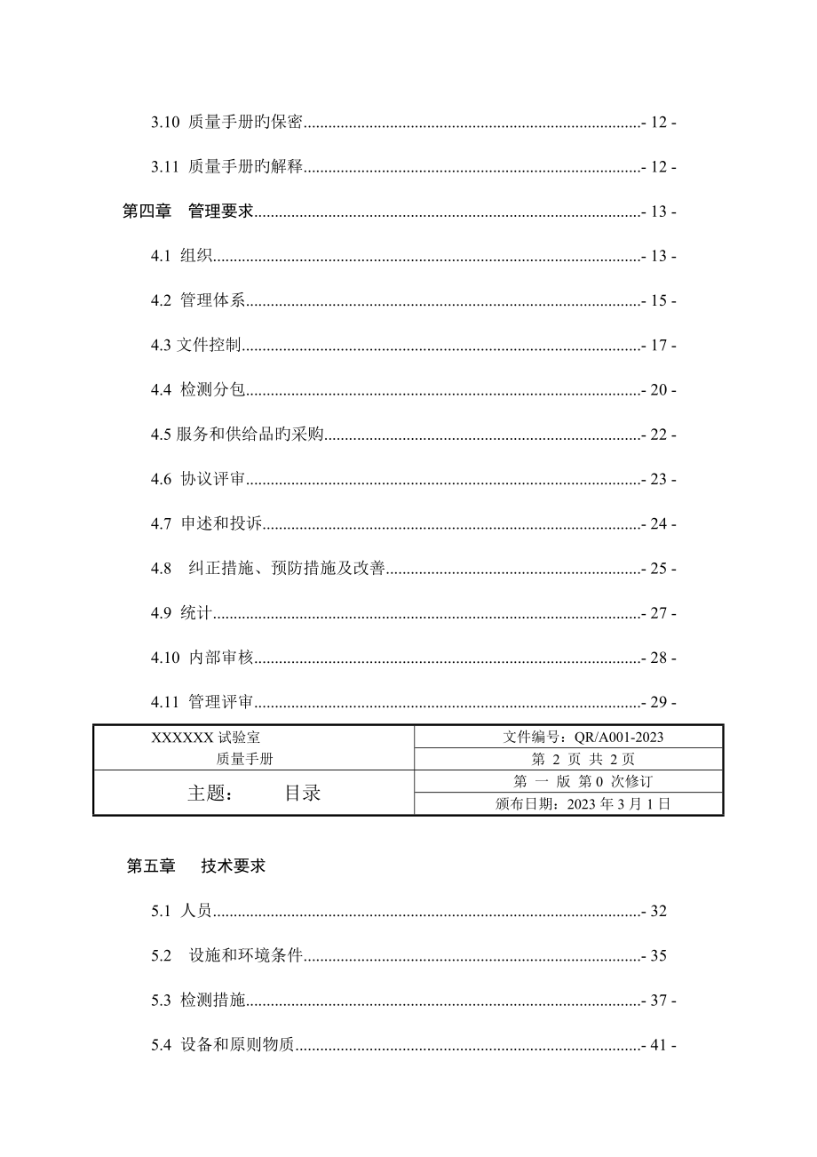 有限公司试验室质量手册_第3页