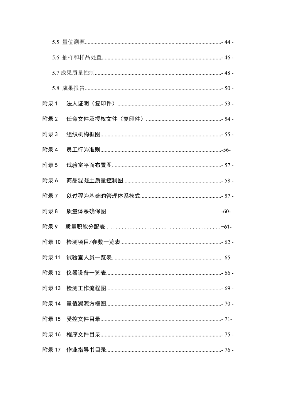 有限公司试验室质量手册_第4页