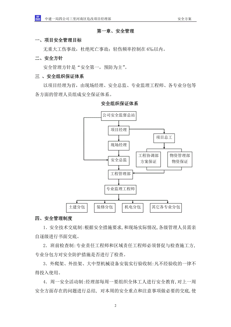 安全方案DOC16页_第3页