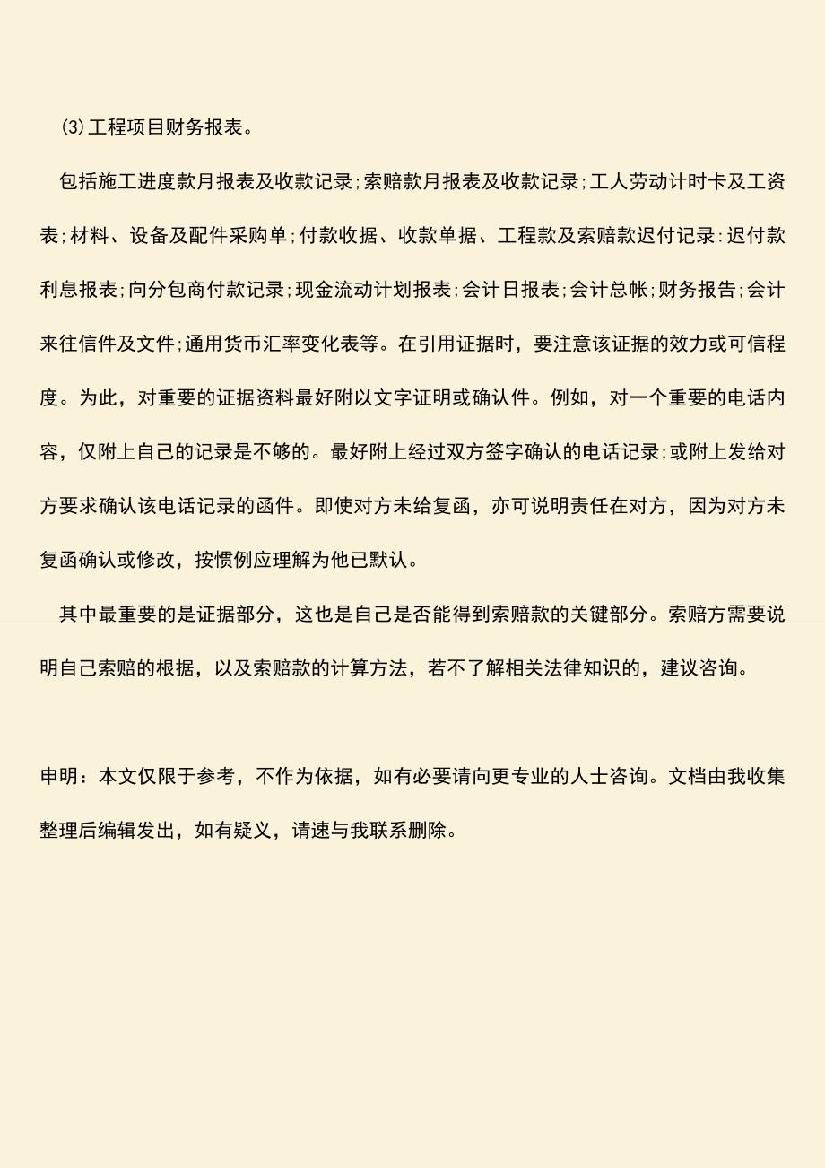 推荐文档：建筑工程索赔意向书包含哪些内容？.doc_第4页