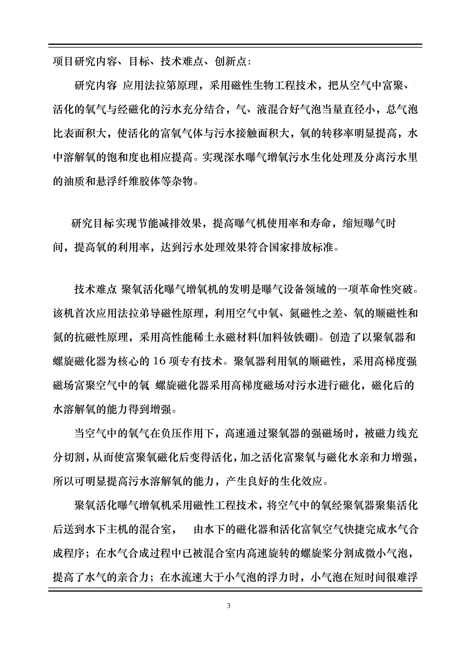 专利转化项目合同书(修改版)_第4页