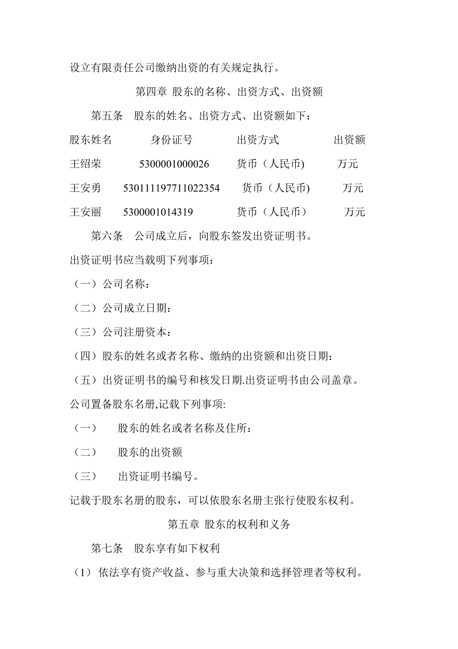 房地产中介公司章程_第2页